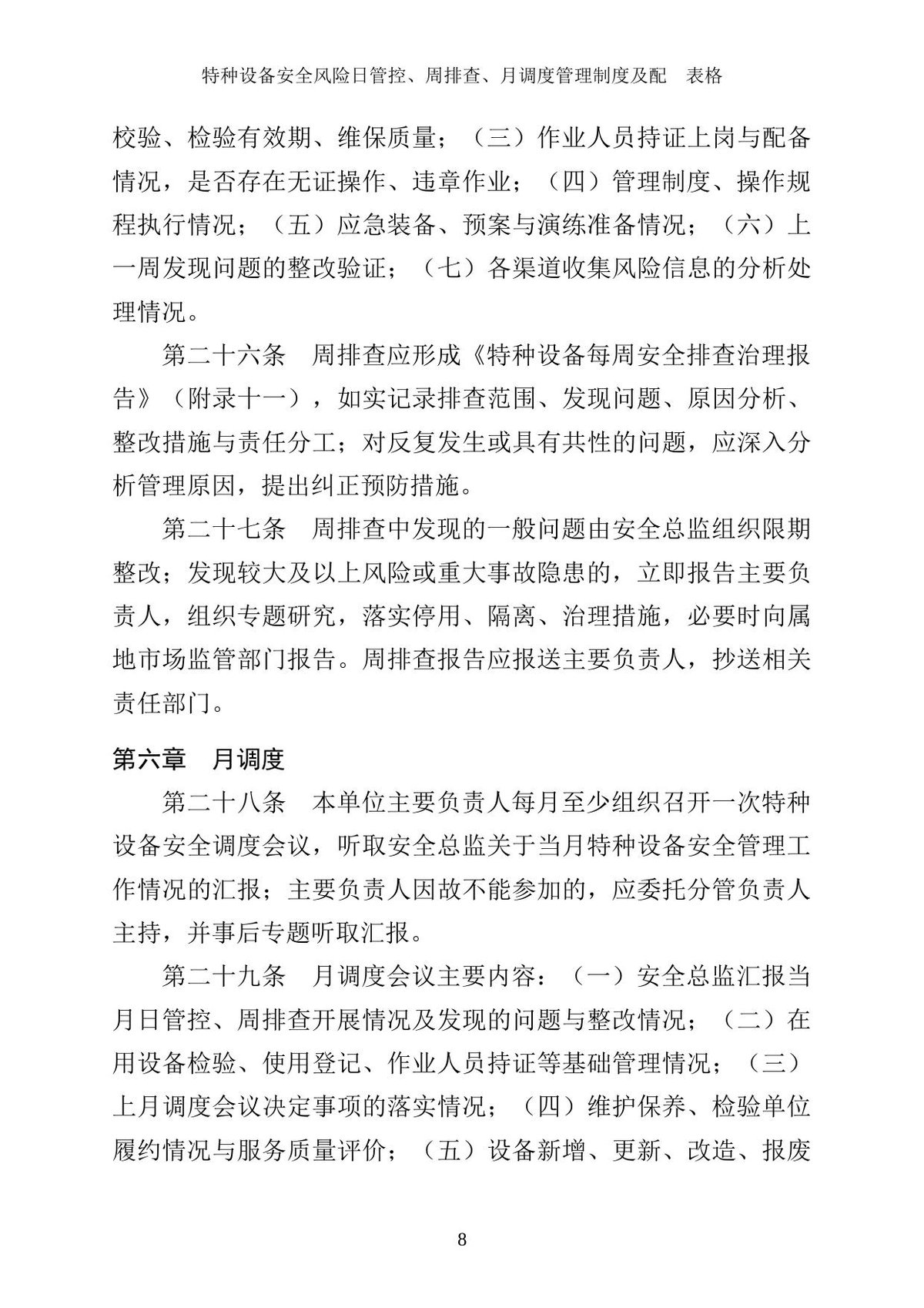 第 8 页