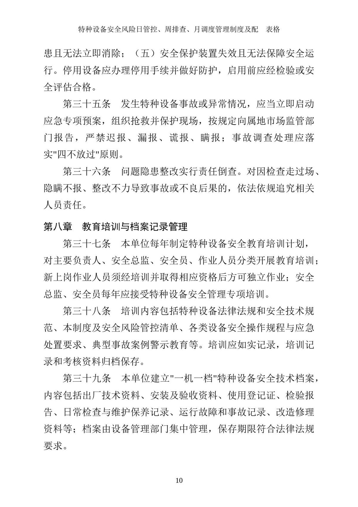 第 10 页