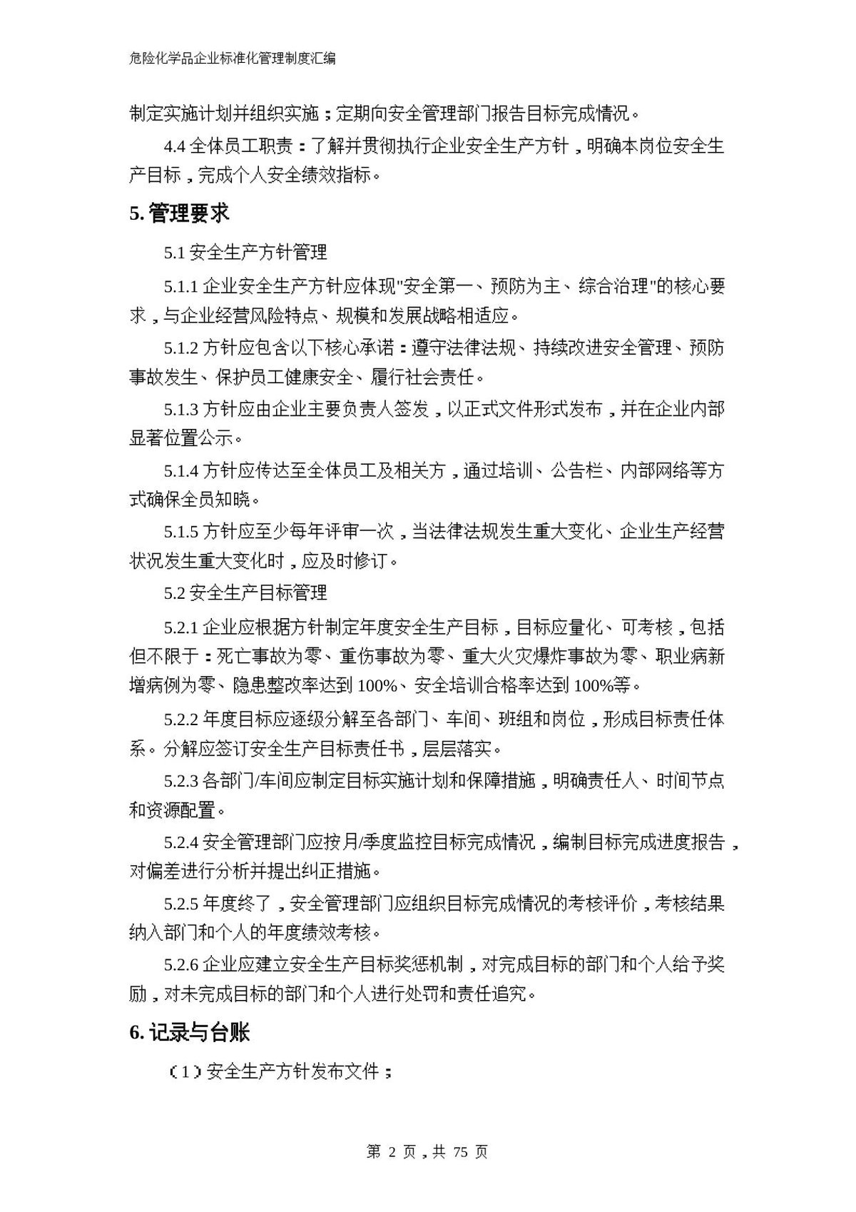 第 6 页