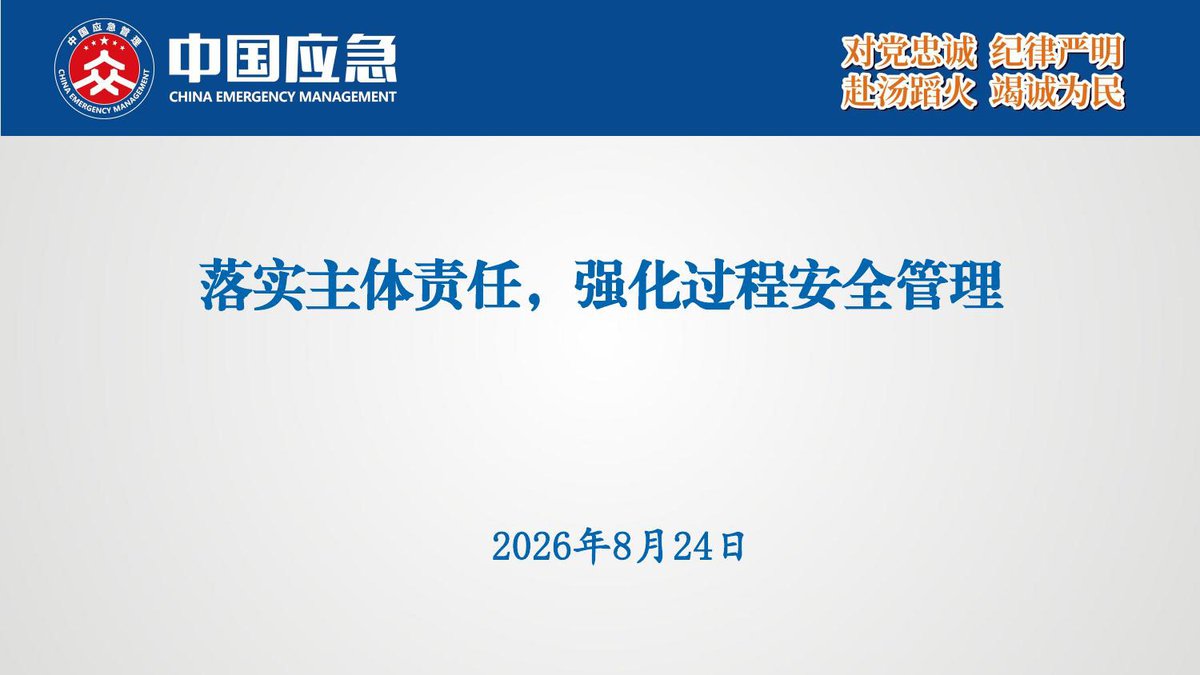 落实主体责任强化过程安全管理_1烟台万华.pdf