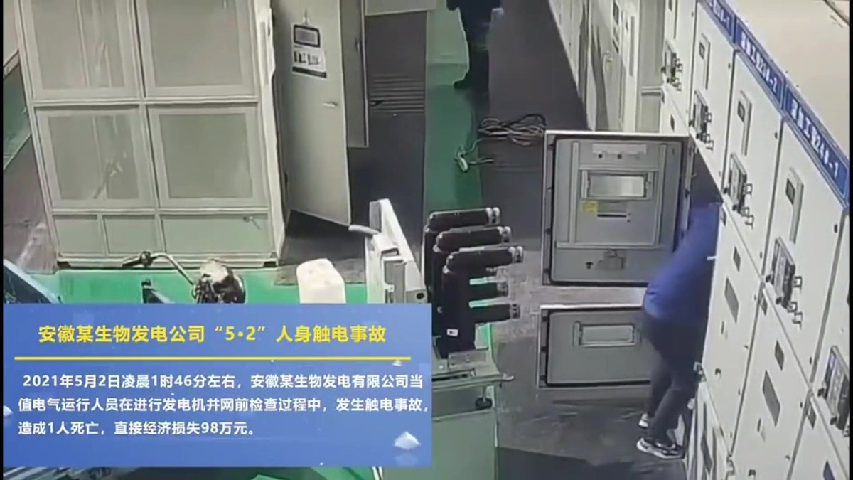 电力安全“震撼式”警示教育视频-触电事故篇.mp4