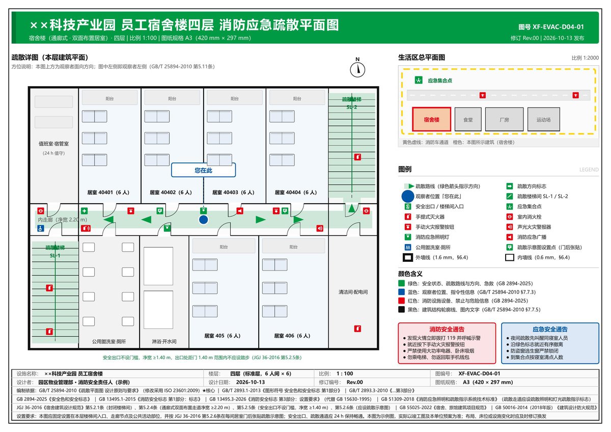 宿舍楼标准层-消防应急疏散平面图-示例.pdf