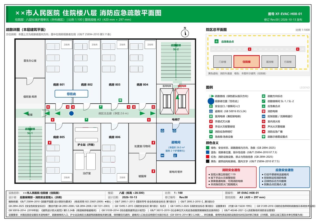 医院住院楼-消防应急疏散平面图-示例.pdf