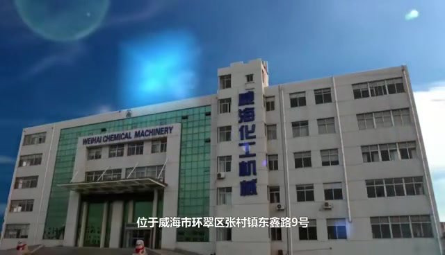 威海市化工机械有限公司“11.4”机械伤害事故警示.mp4
