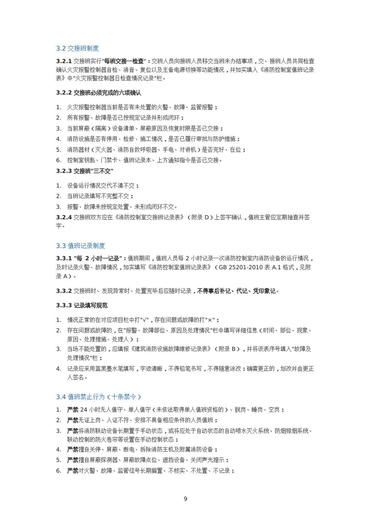 第 10 页