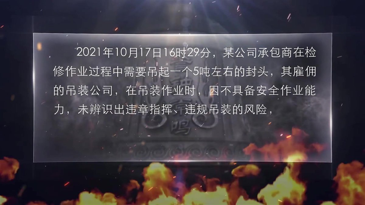 吊钩起落间，莫负家中等候人《吊装伤亡事故警示片》.mp4