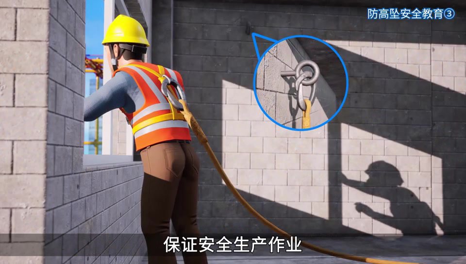 建筑工程预防高处坠落安全教育-第三集.mp4