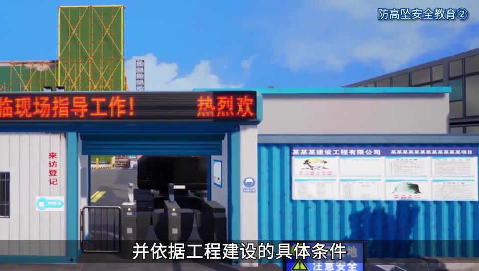 建筑工程预防高处坠落安全教育-第二集.mp4