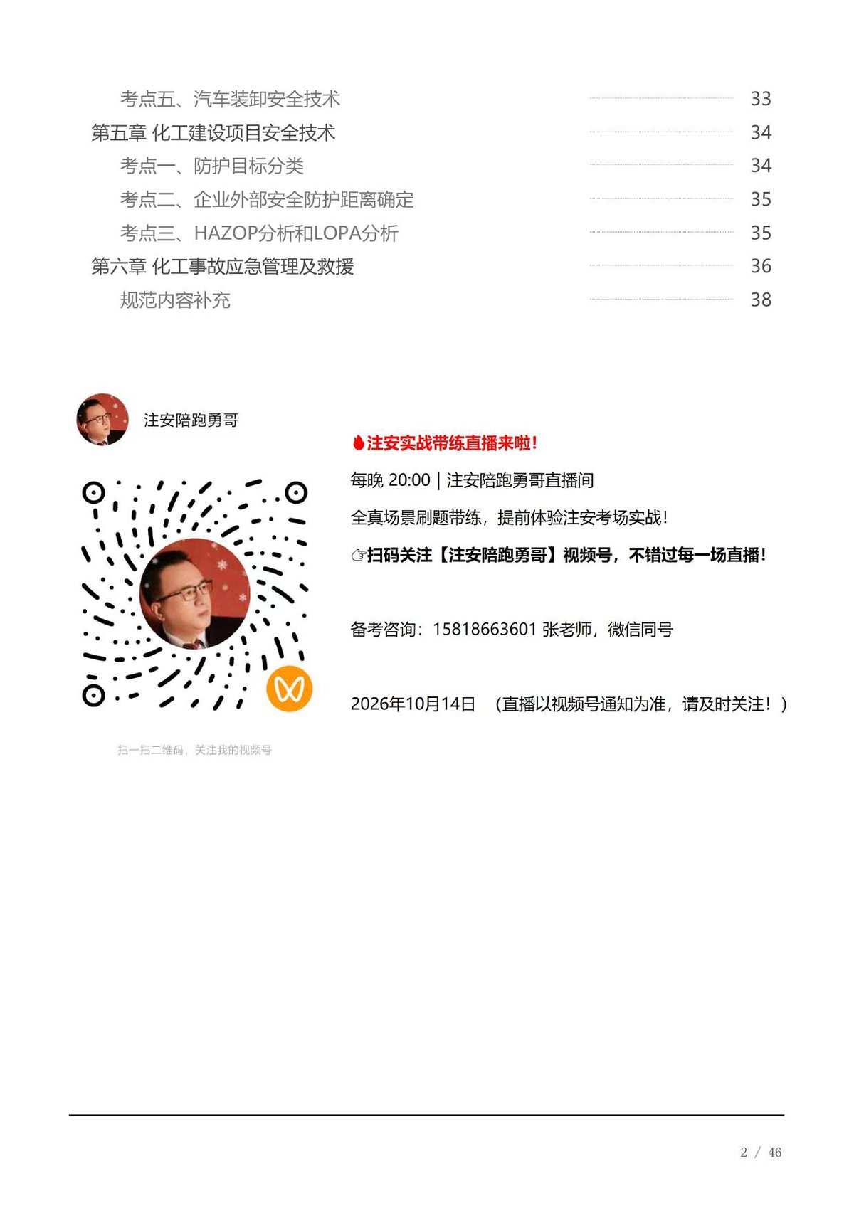 第 2 页