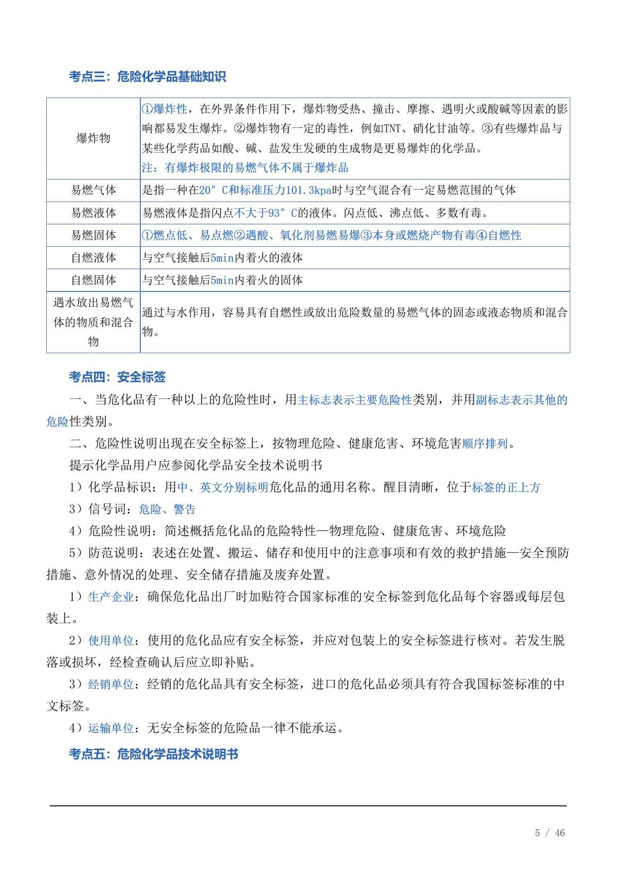 第 5 页