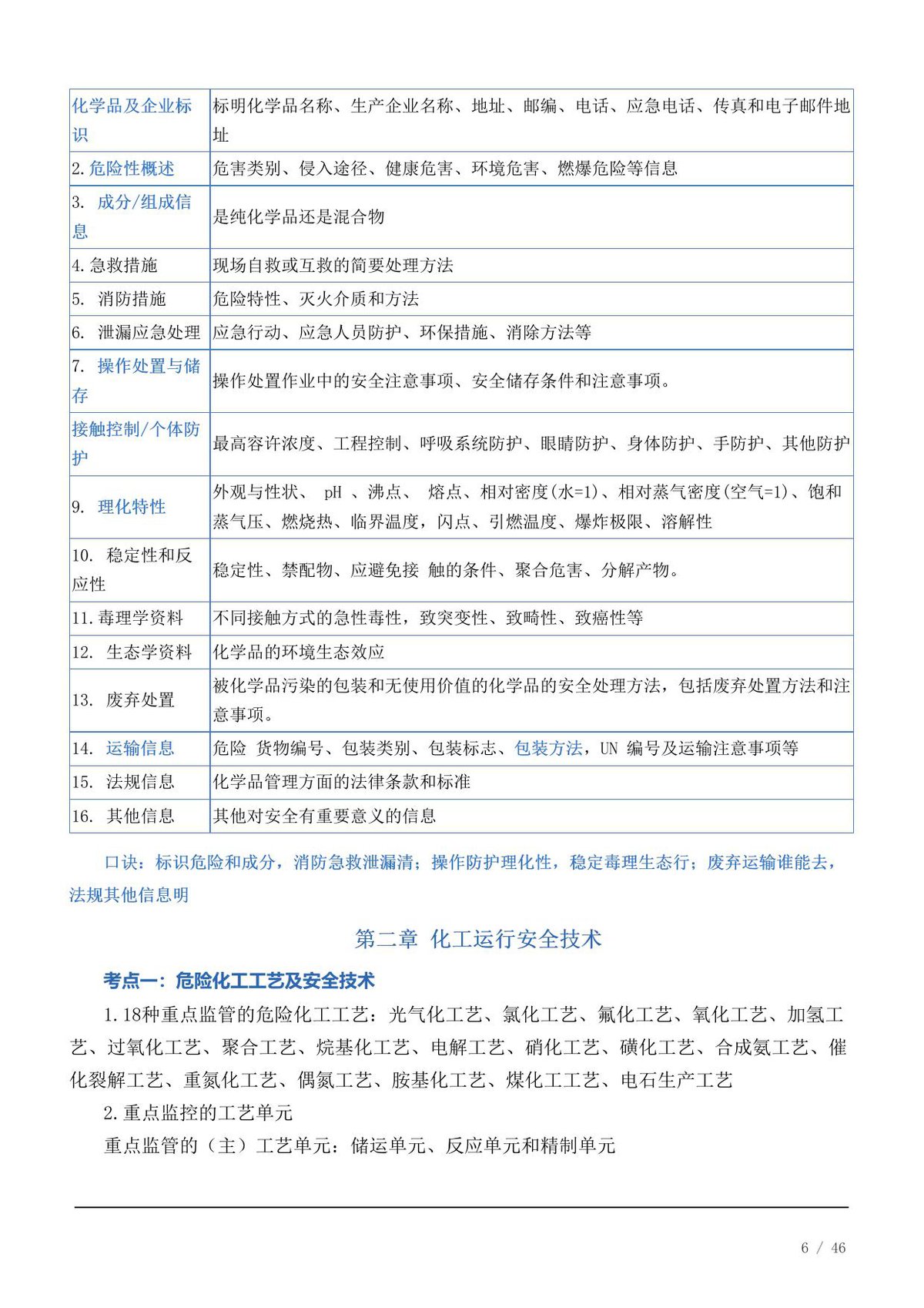 第 6 页