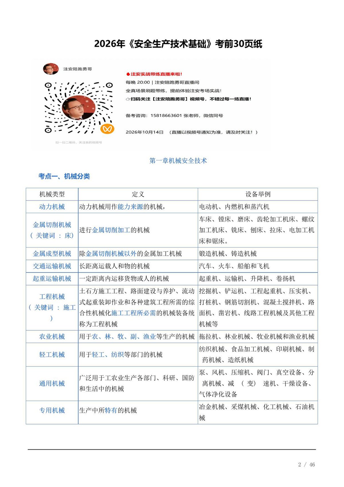 2026年《安全生产技术基础》考前30页纸.pdf