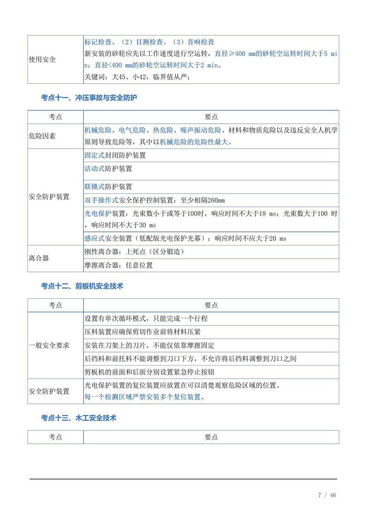 第 6 页