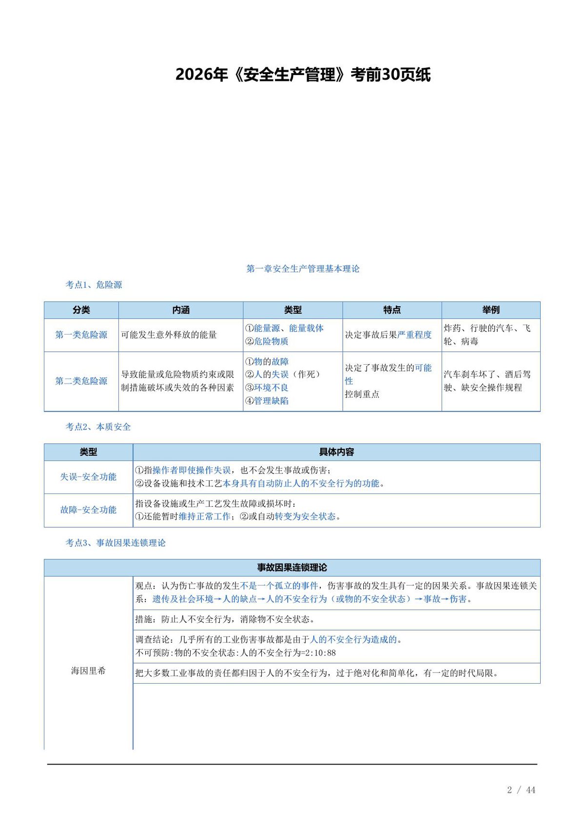 第 2 页