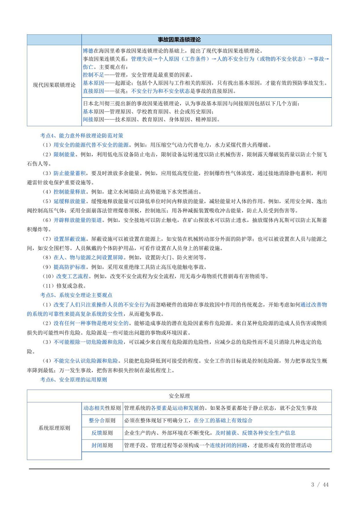 第 3 页