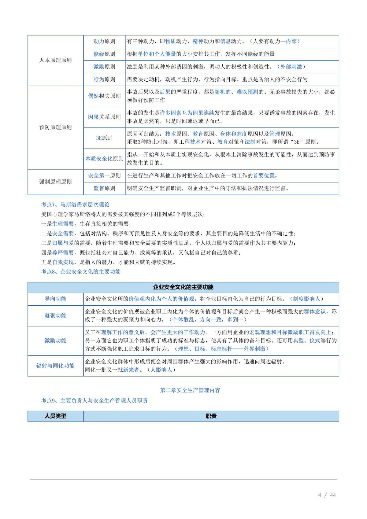 第 4 页
