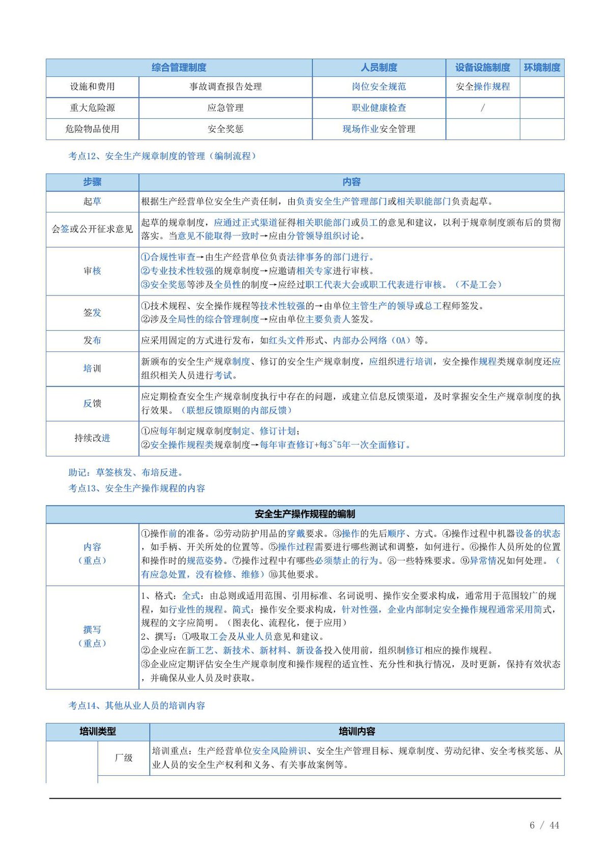 第 6 页