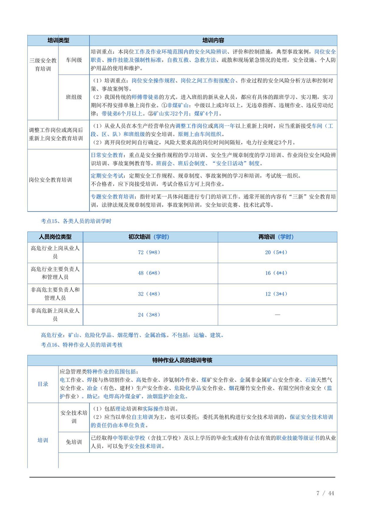 第 7 页