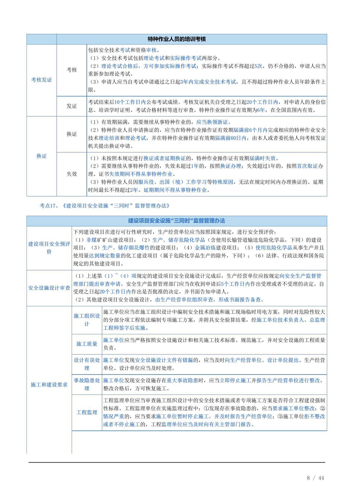 第 8 页