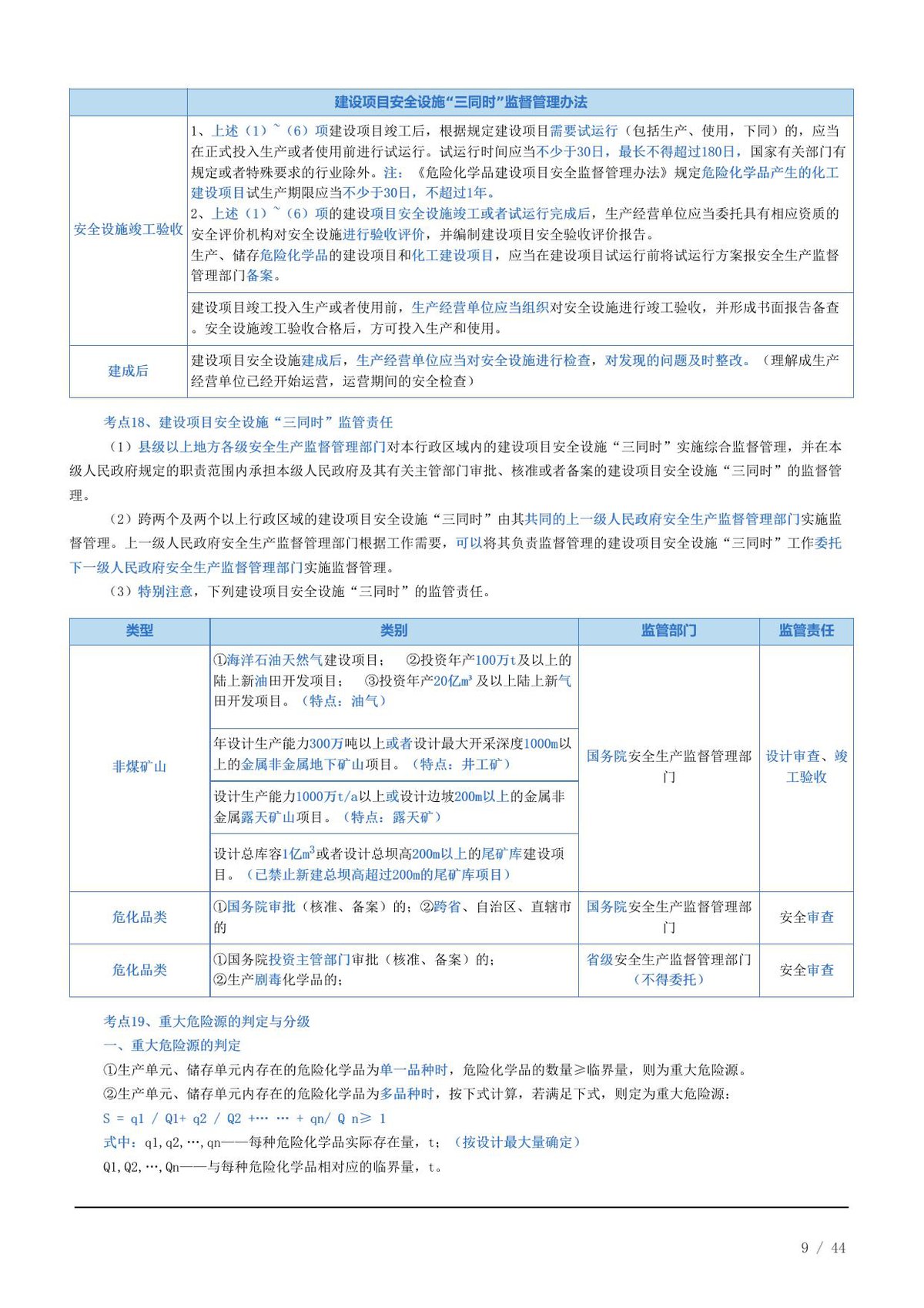 第 9 页