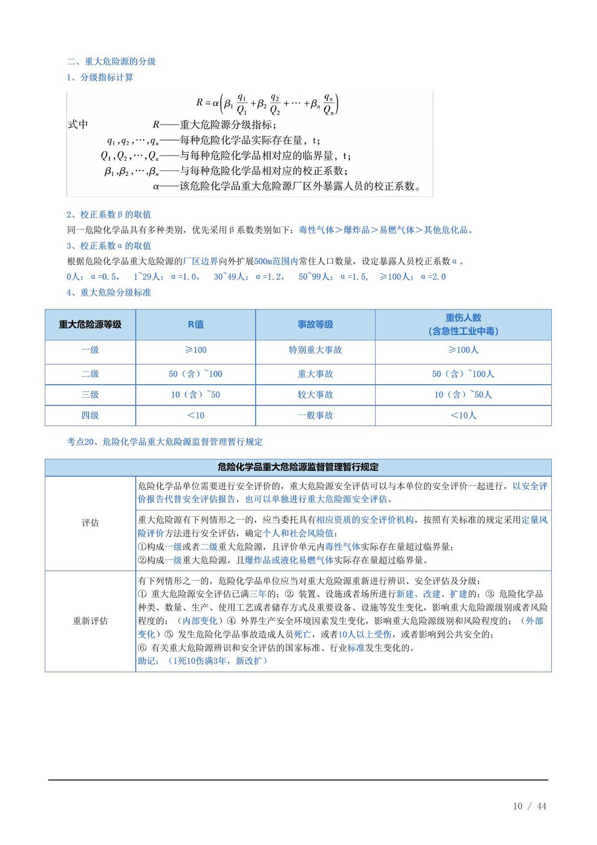 第 10 页