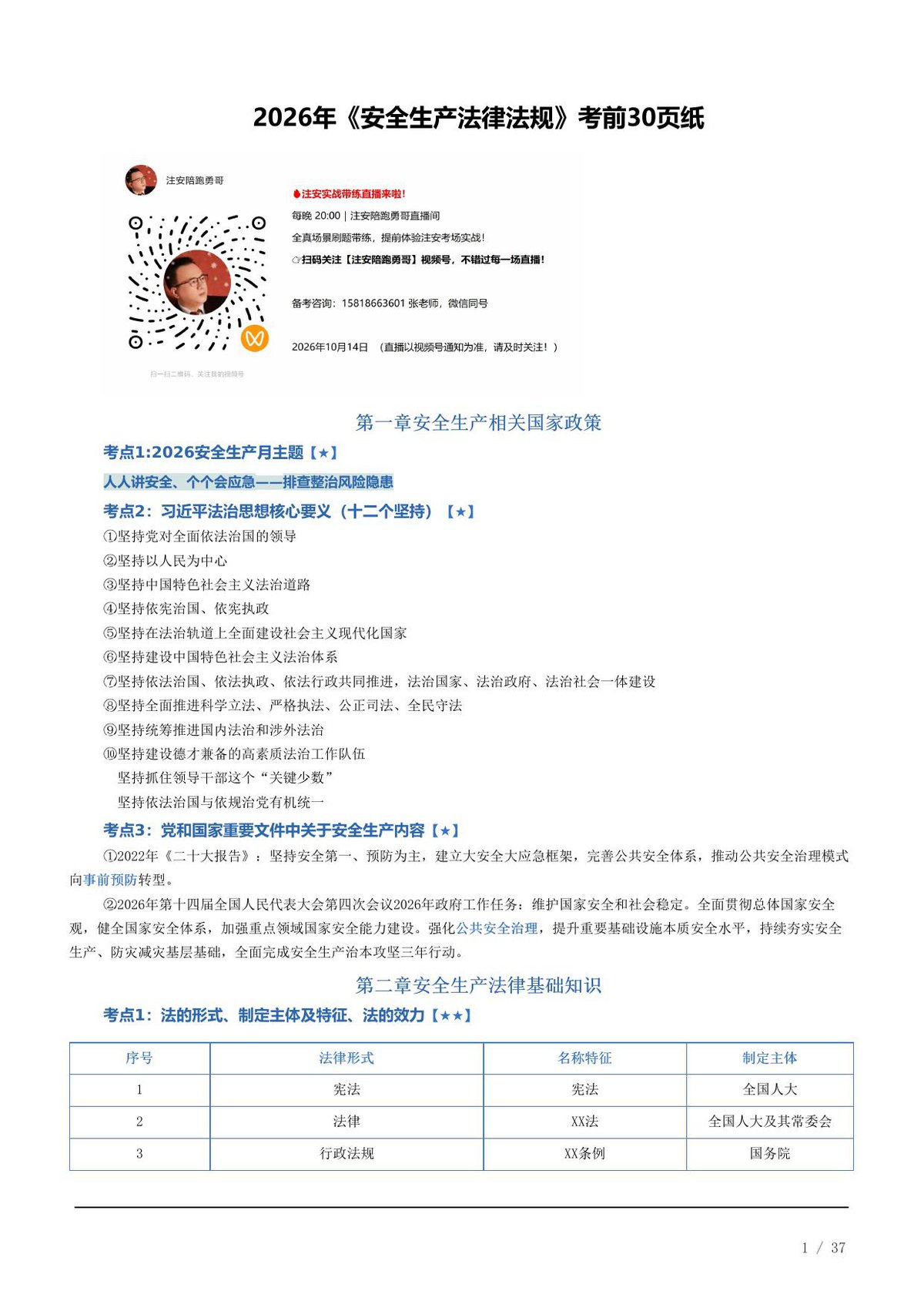 2026年《安全生产法律法规》考前30页纸.pdf