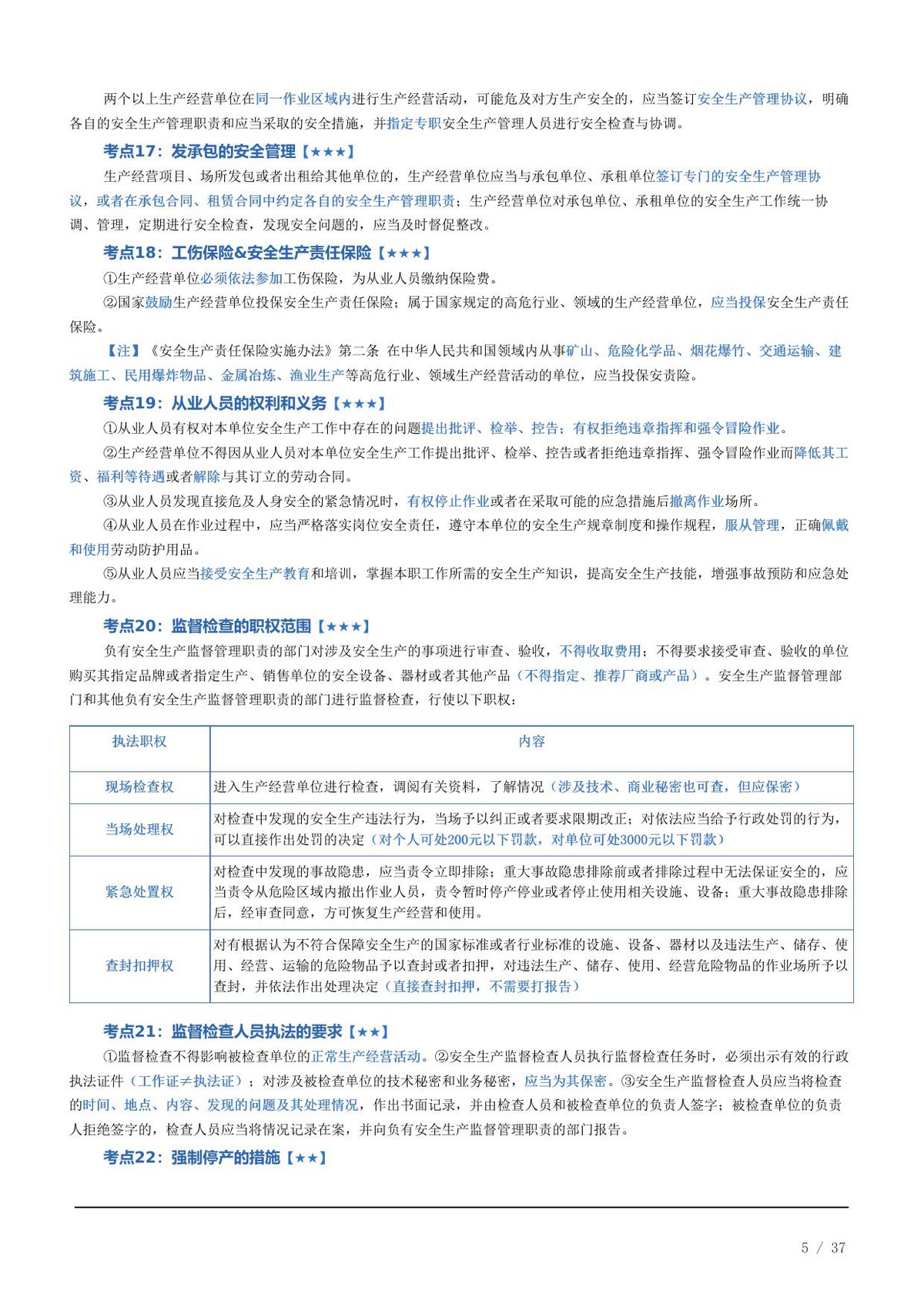 第 5 页