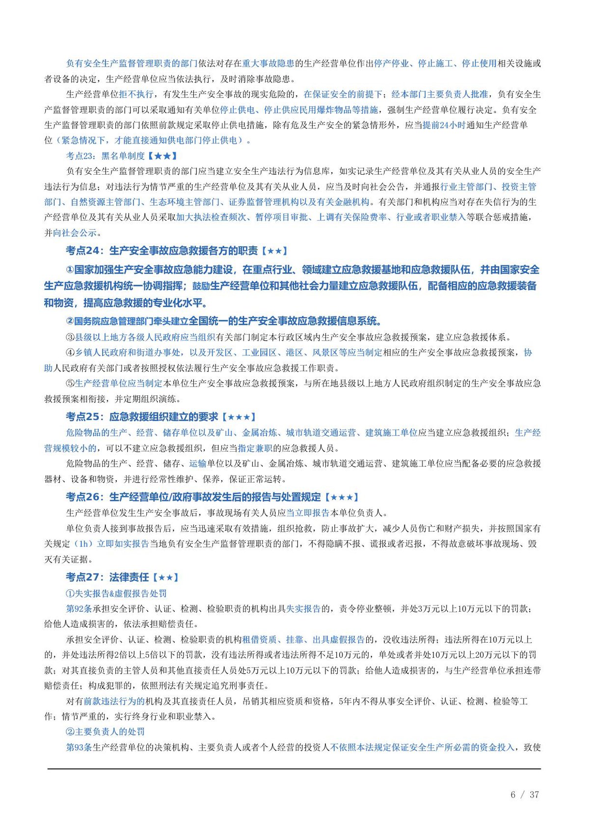 第 6 页