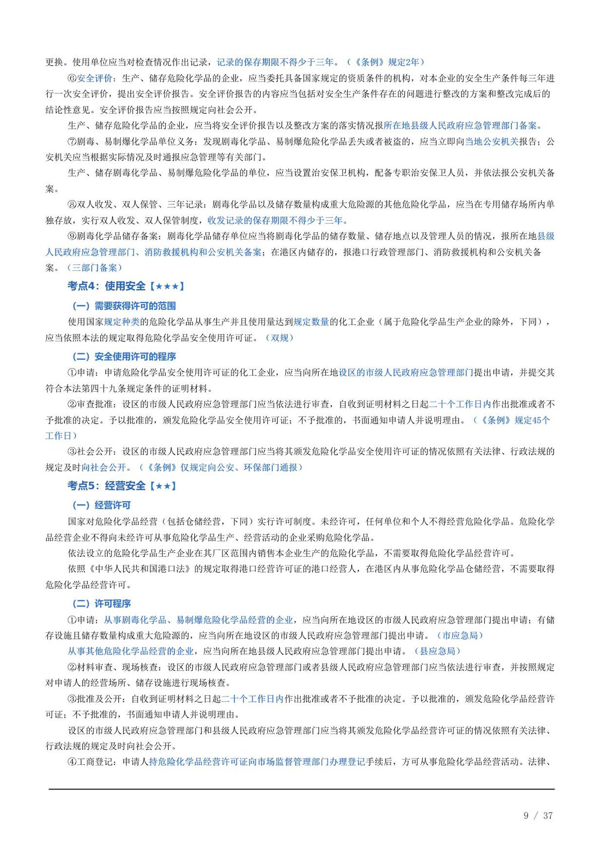 第 9 页