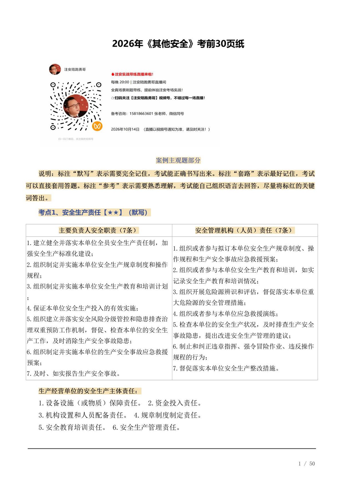 2026年《其他安全》考前30页纸.pdf