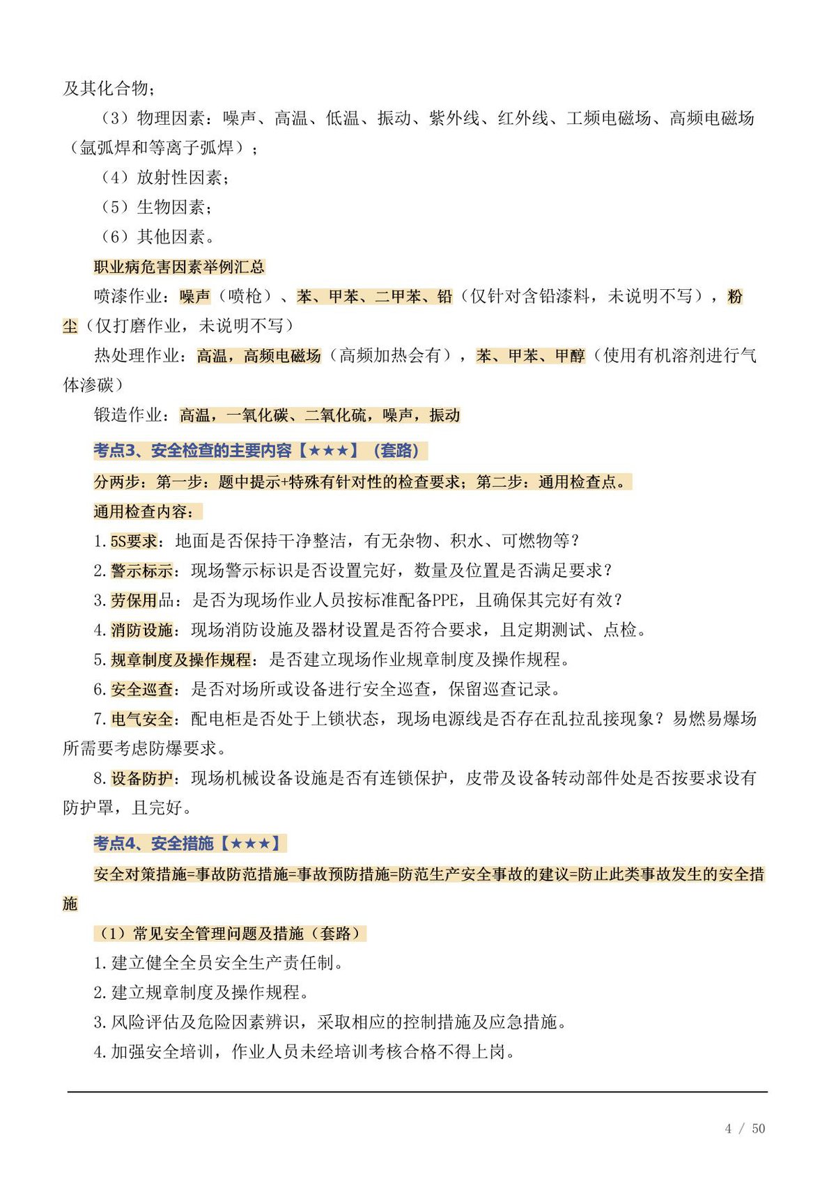 第 4 页