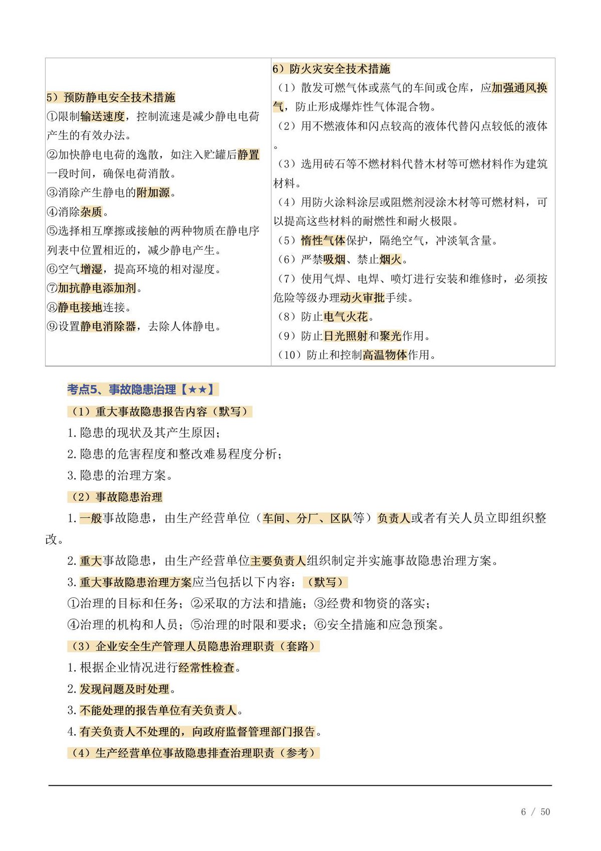 第 6 页