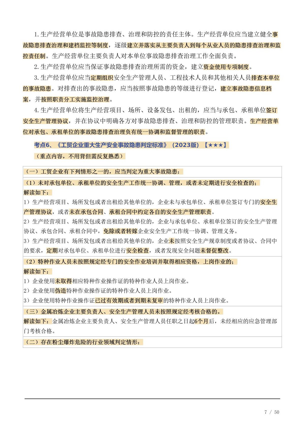 第 7 页