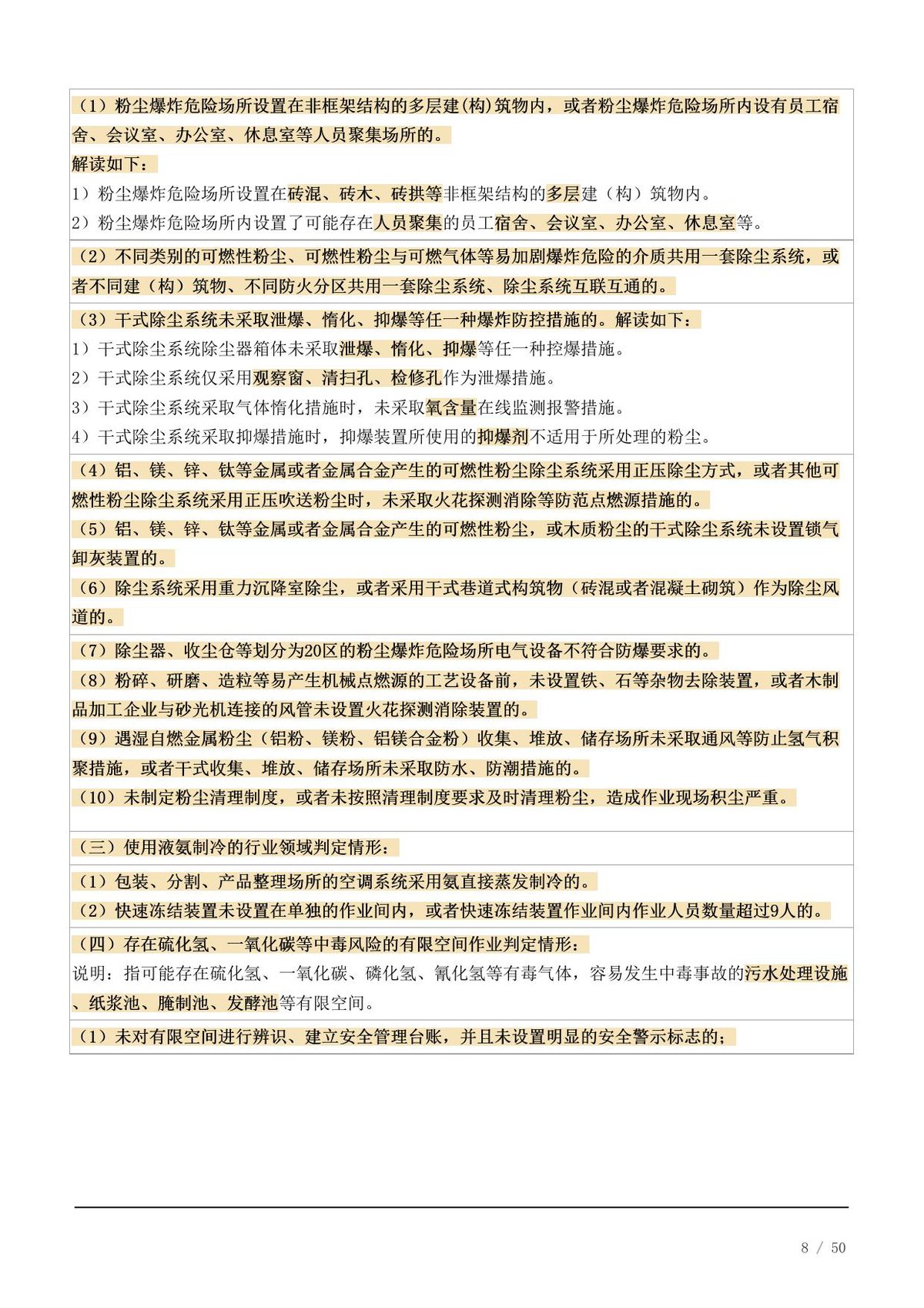 第 8 页