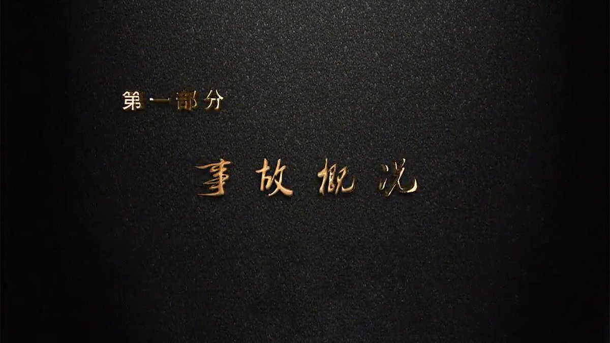 某矿“10.14”重大炸药爆炸事故警示教育片.mp4