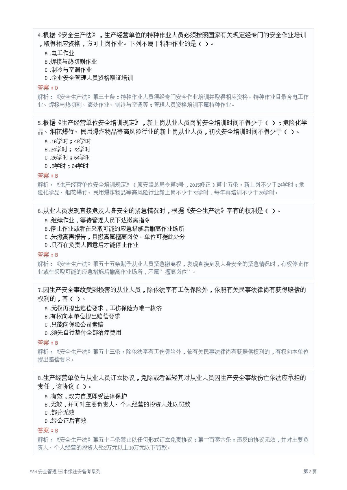 第 2 页
