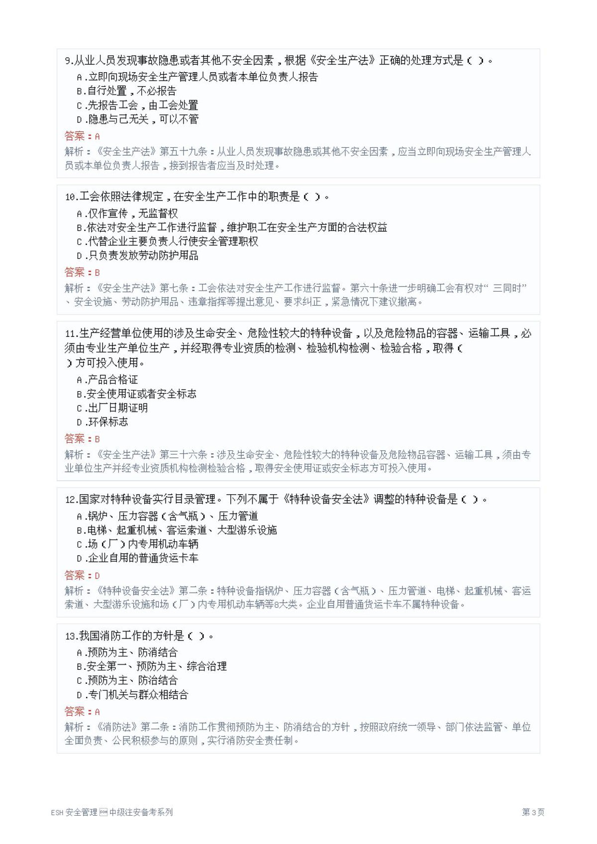 第 3 页