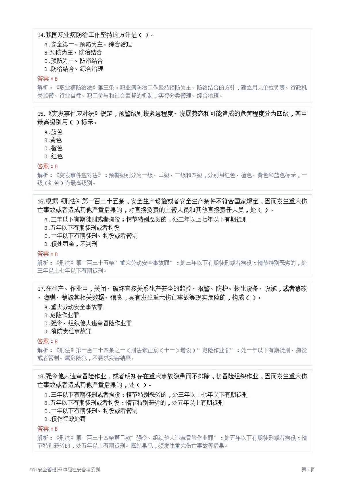 第 4 页