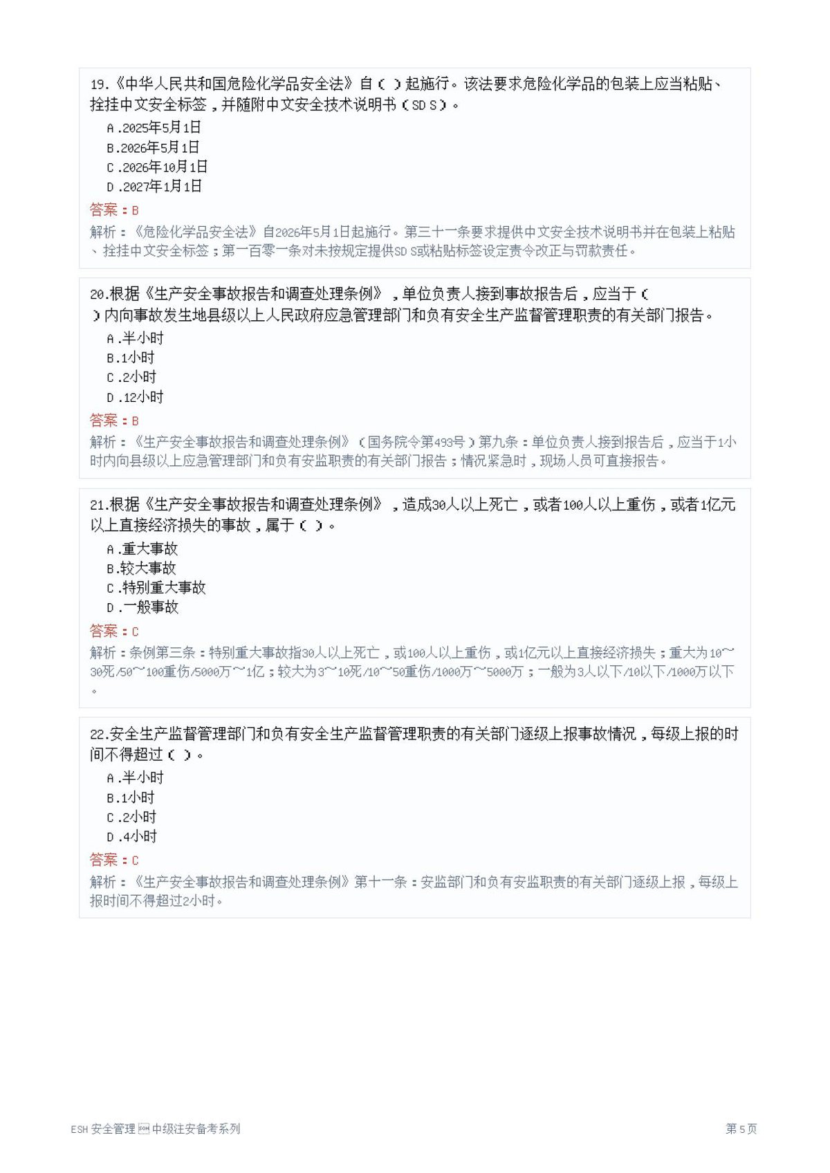 第 5 页