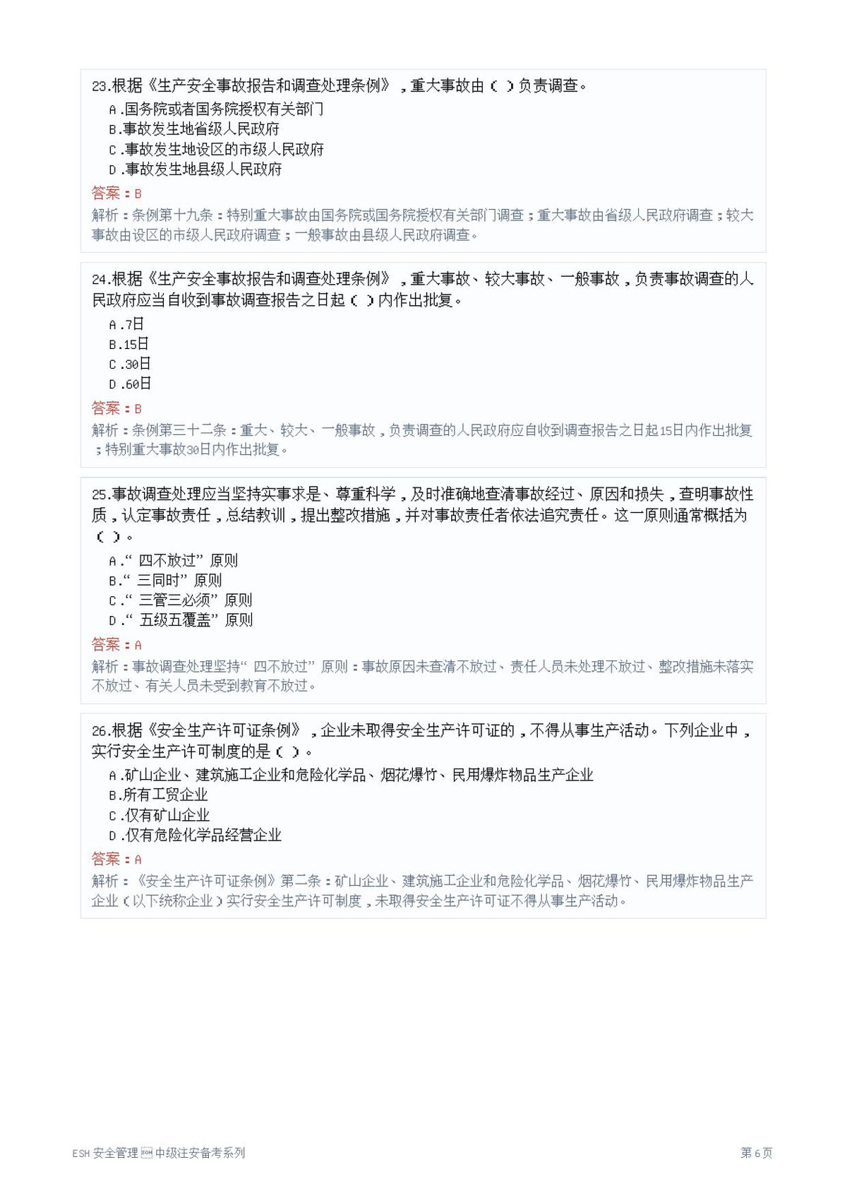 第 6 页