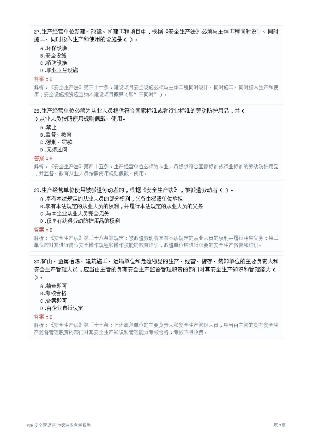 第 7 页