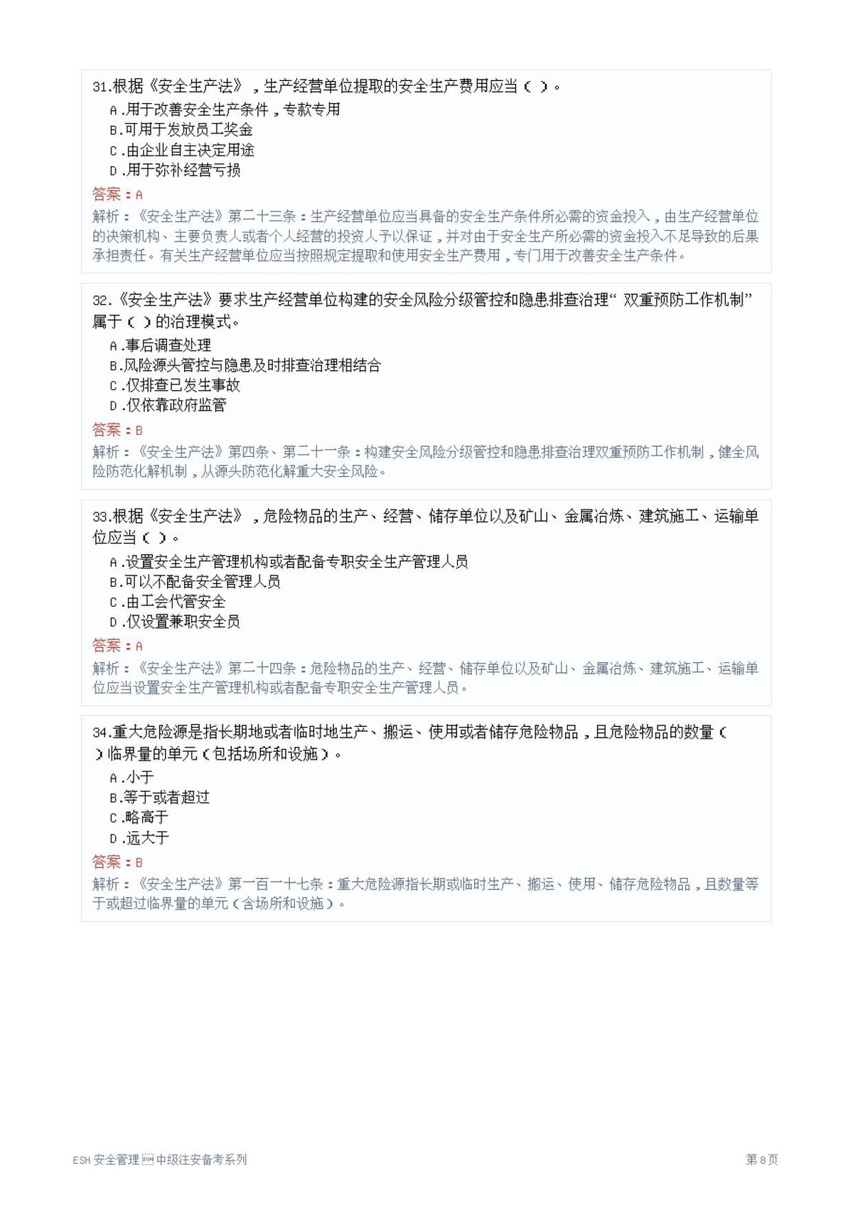 第 8 页