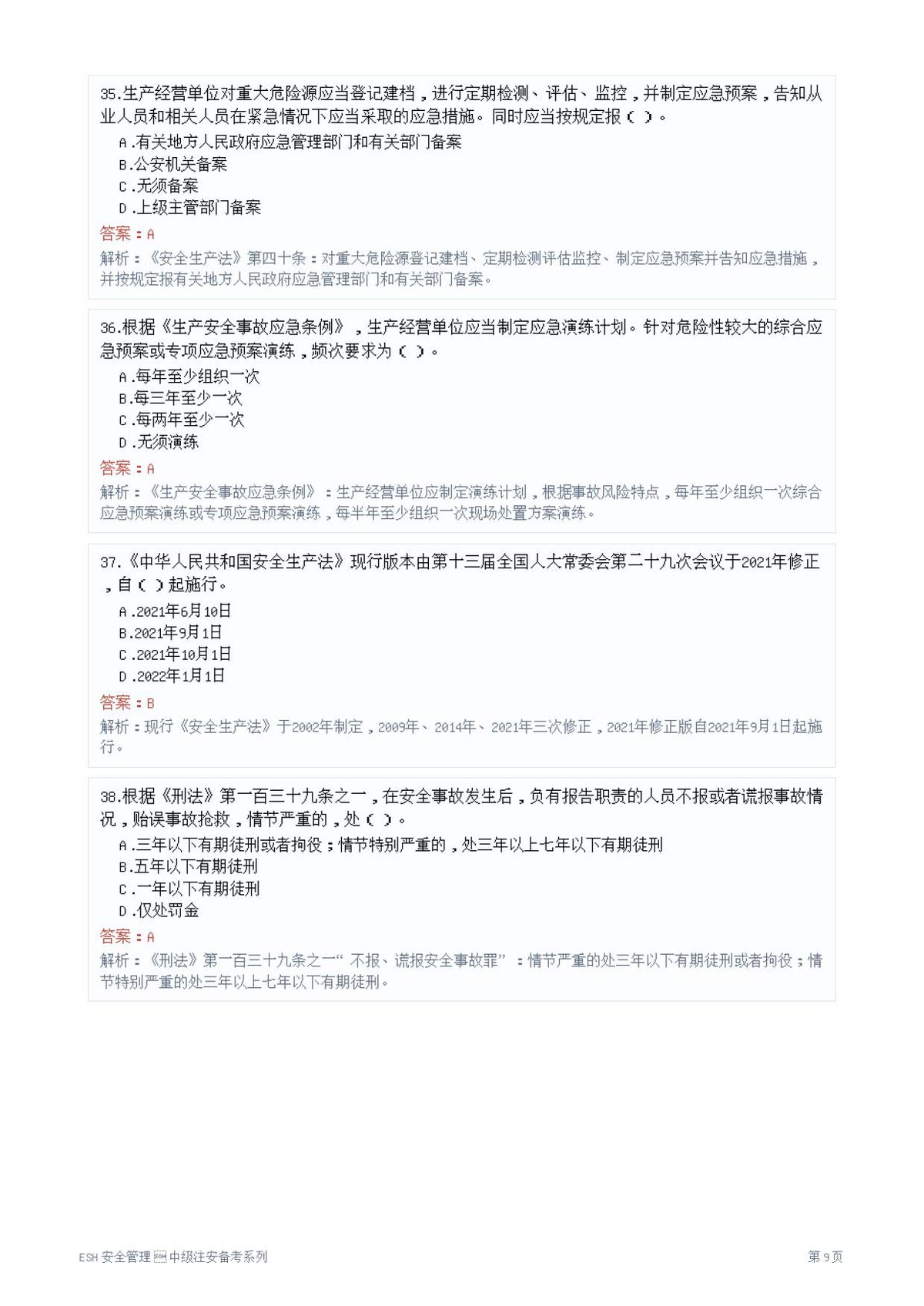 第 9 页