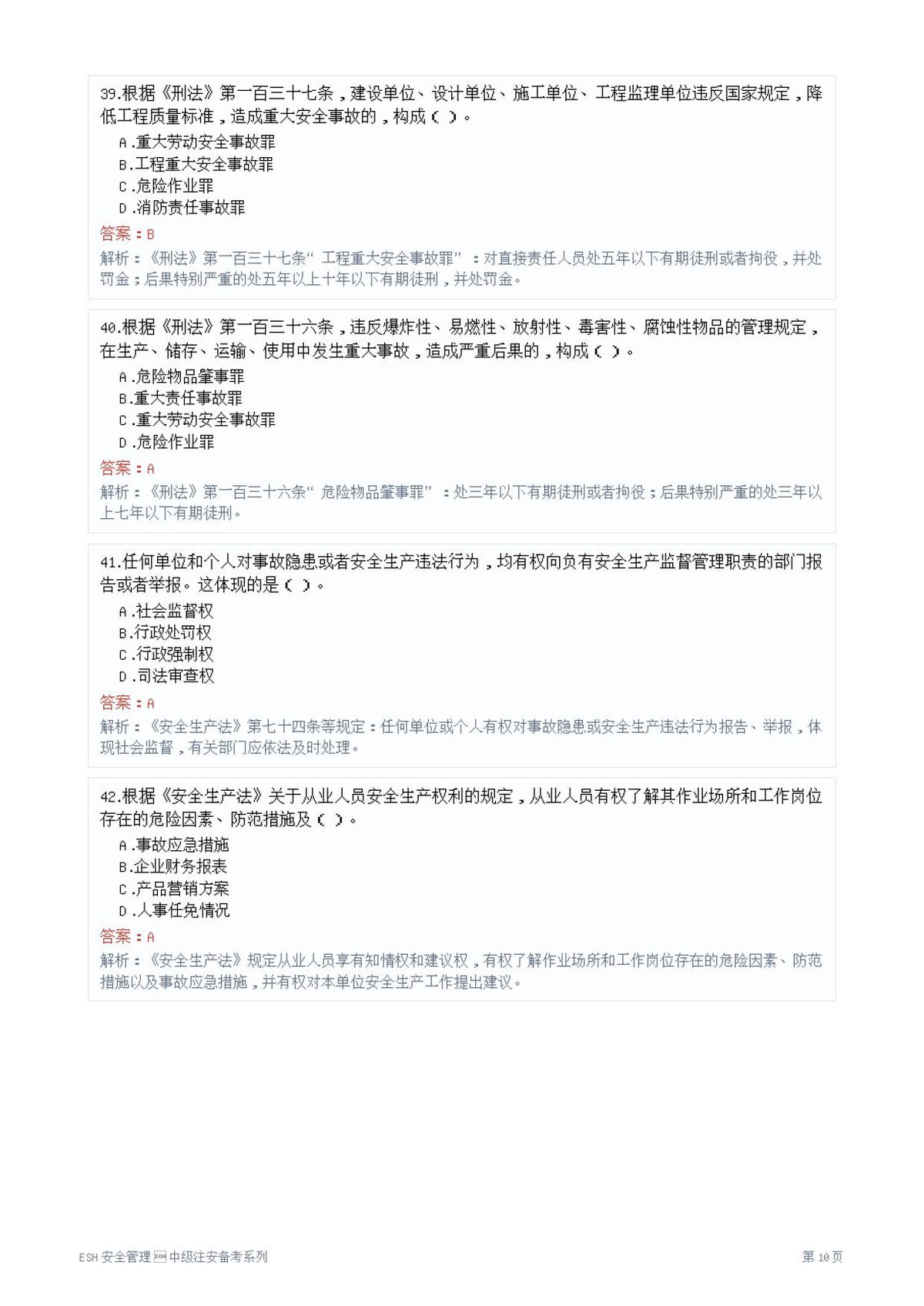第 10 页