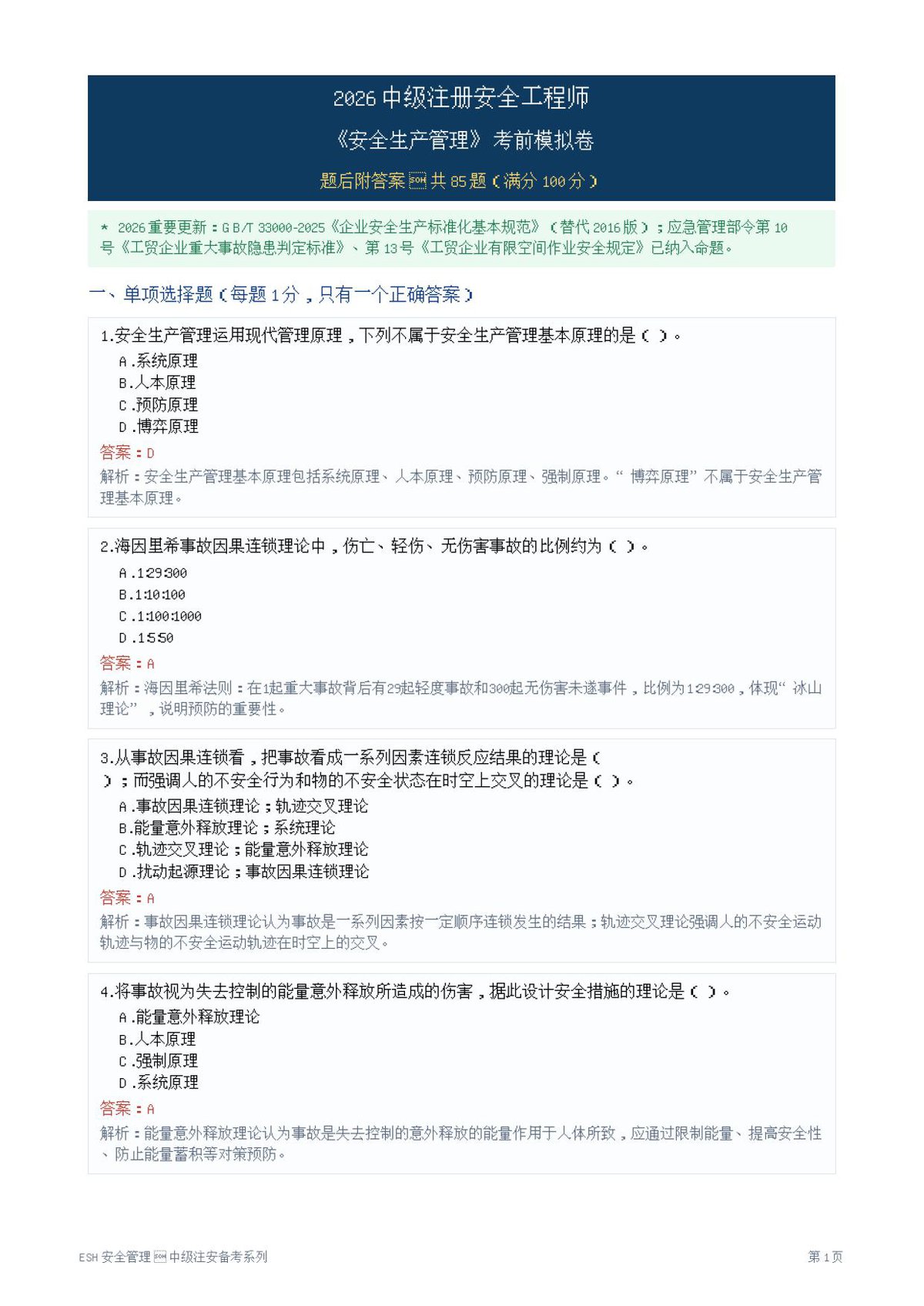 02-管理-模拟卷.pdf