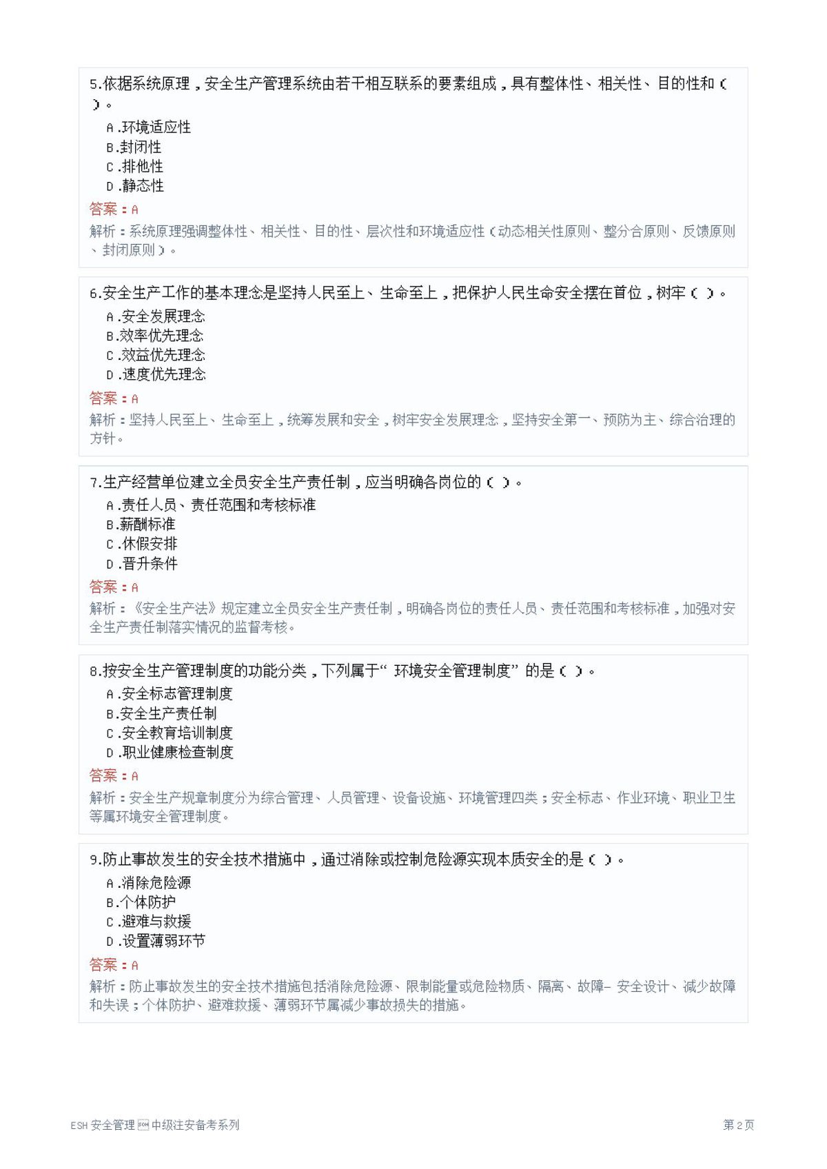 第 2 页