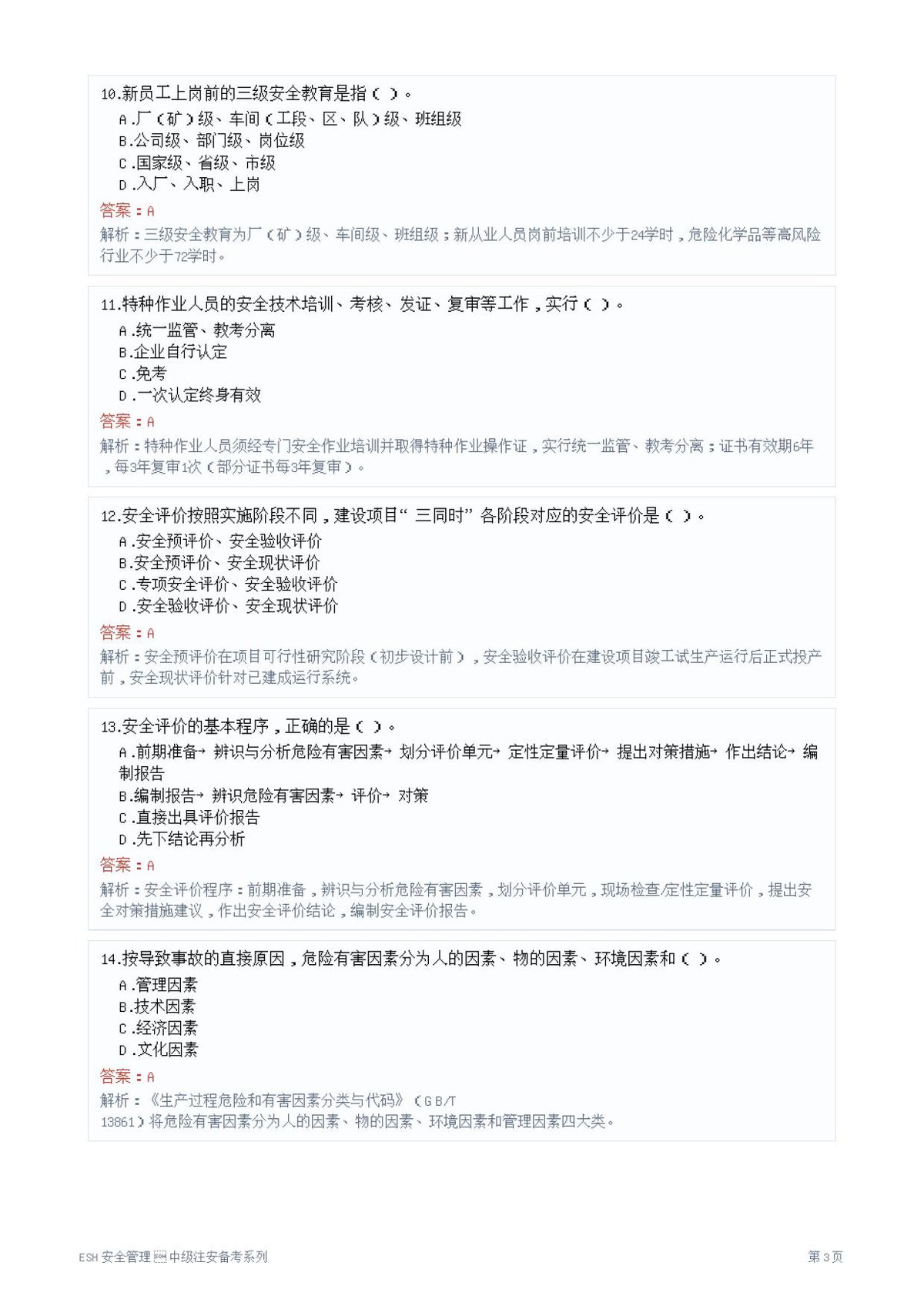 第 3 页