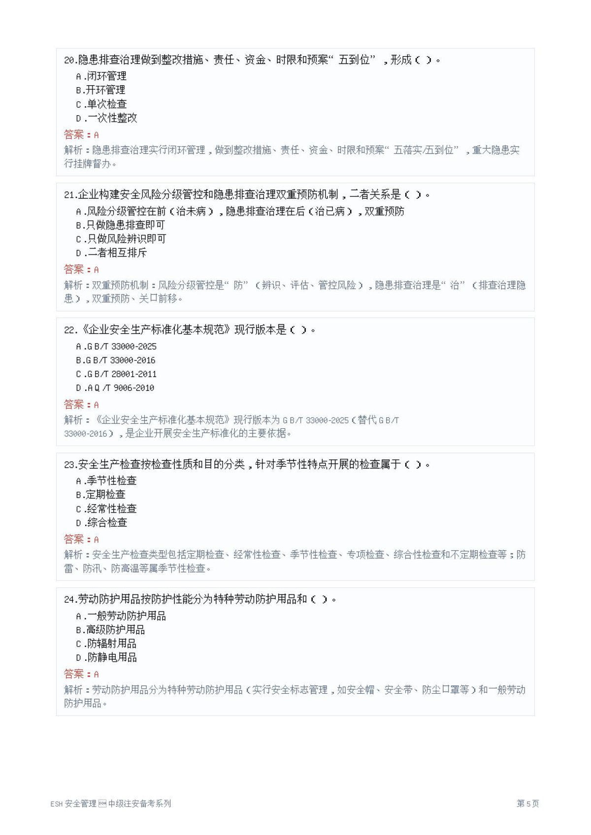 第 5 页