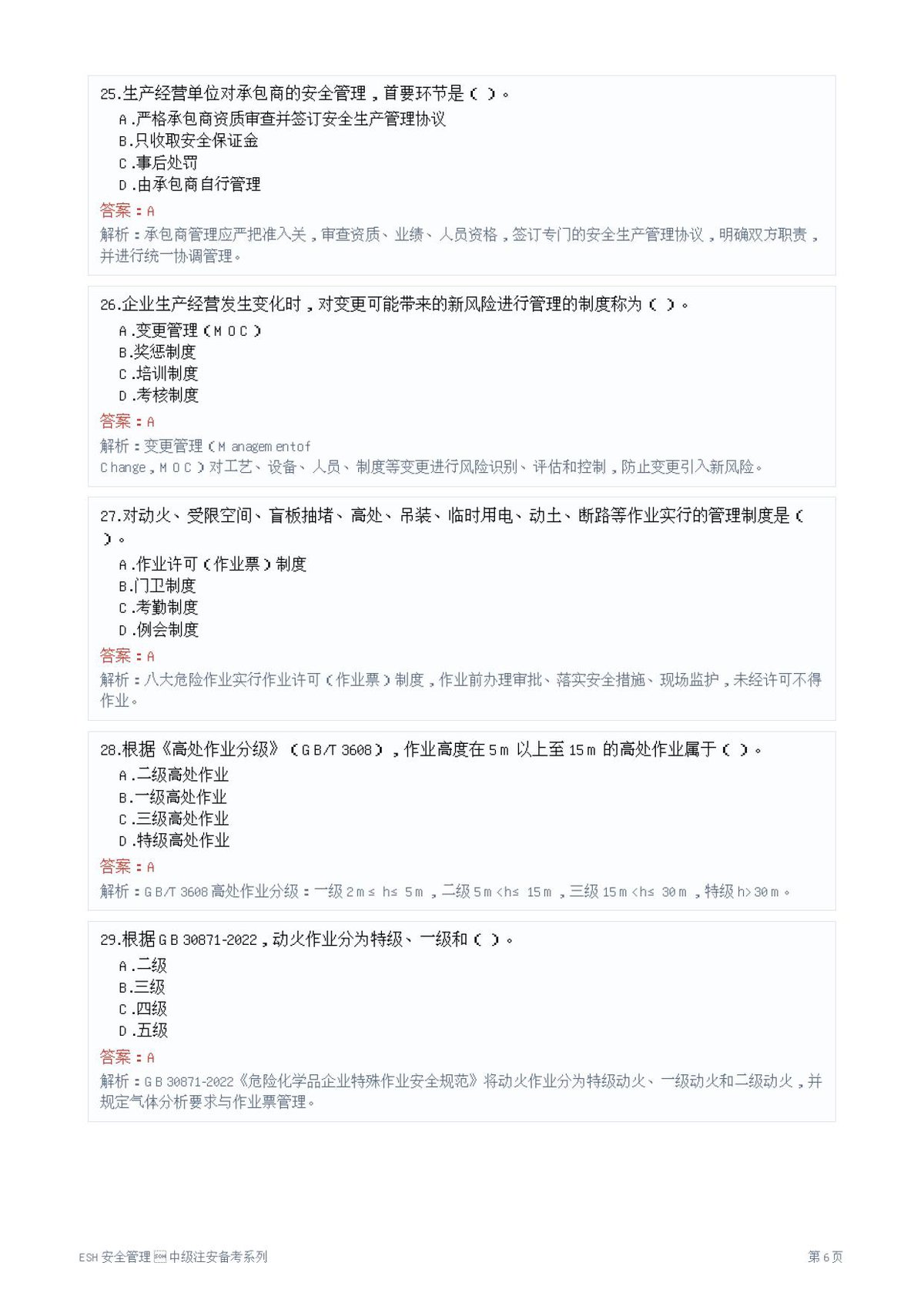 第 6 页