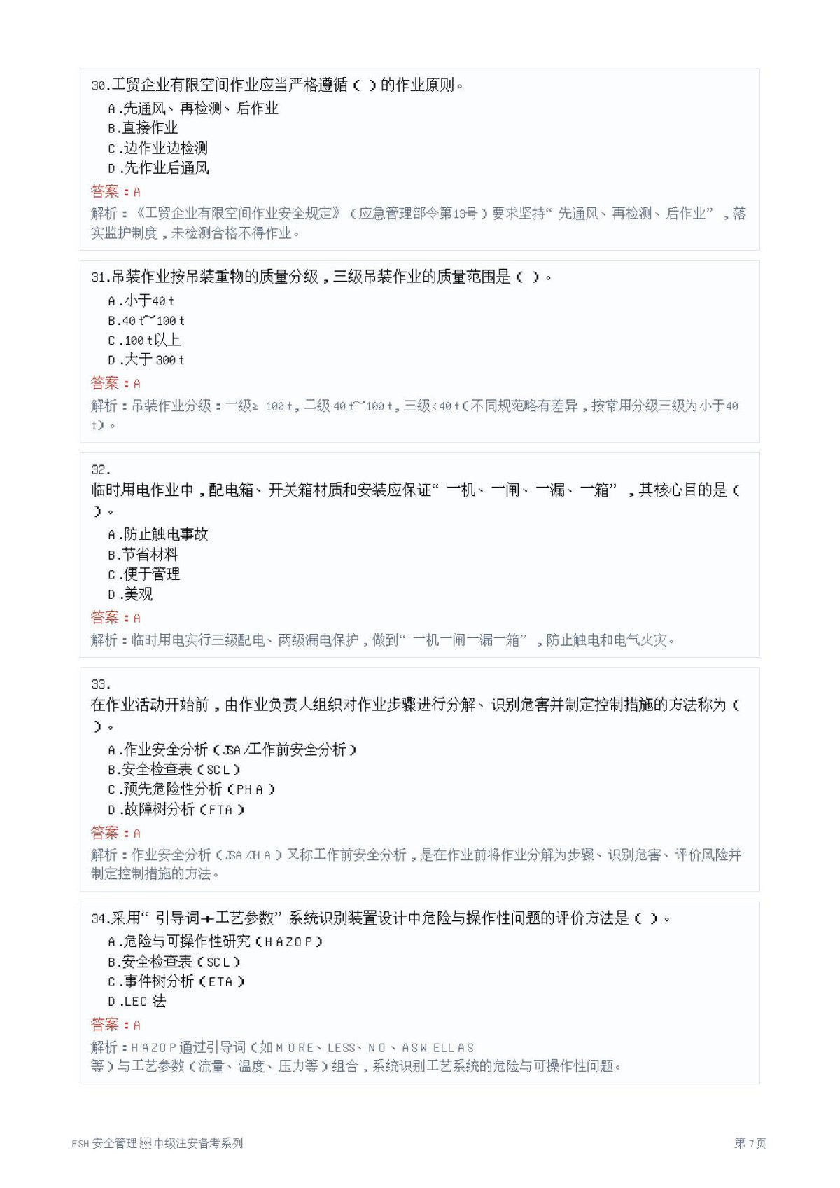 第 7 页